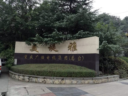 廣電發射臺項目.jpg