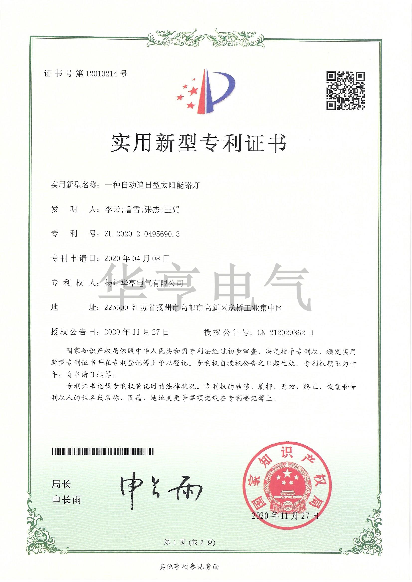 一種自動(dòng)追日型太陽(yáng)能路燈