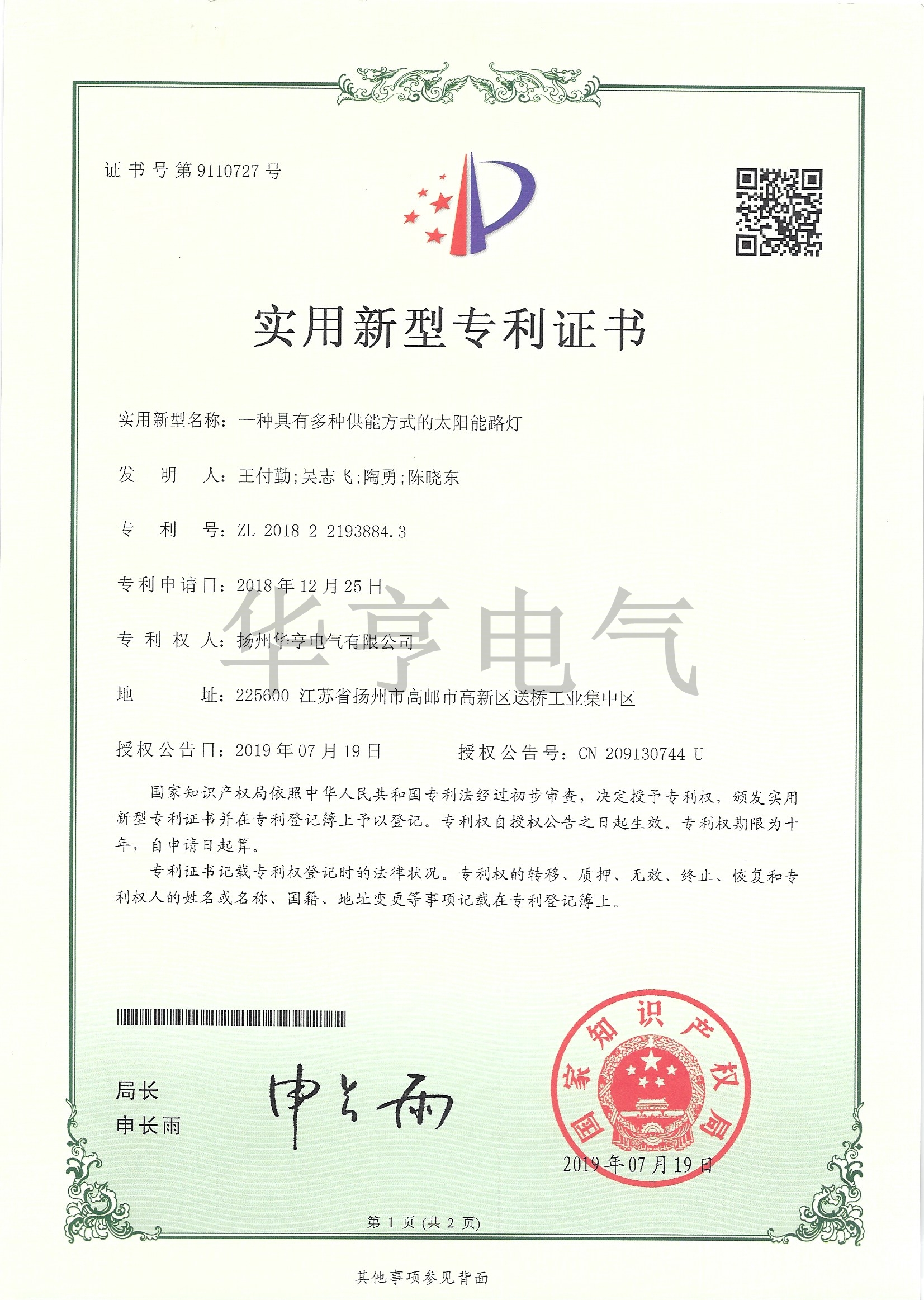 一種具有多種供能方式的太陽(yáng)能路燈