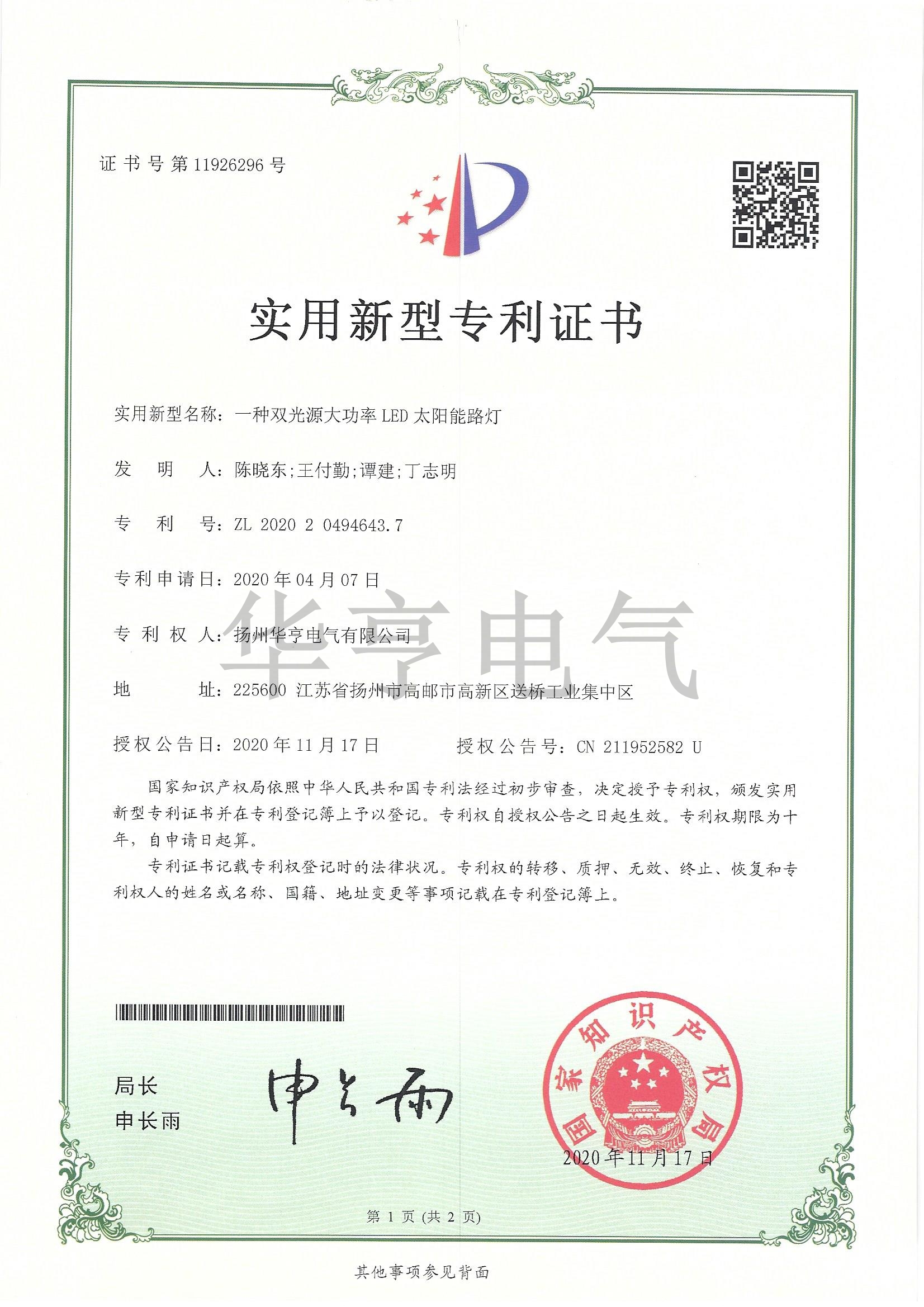 一種雙光源大功率LED太陽(yáng)能路燈