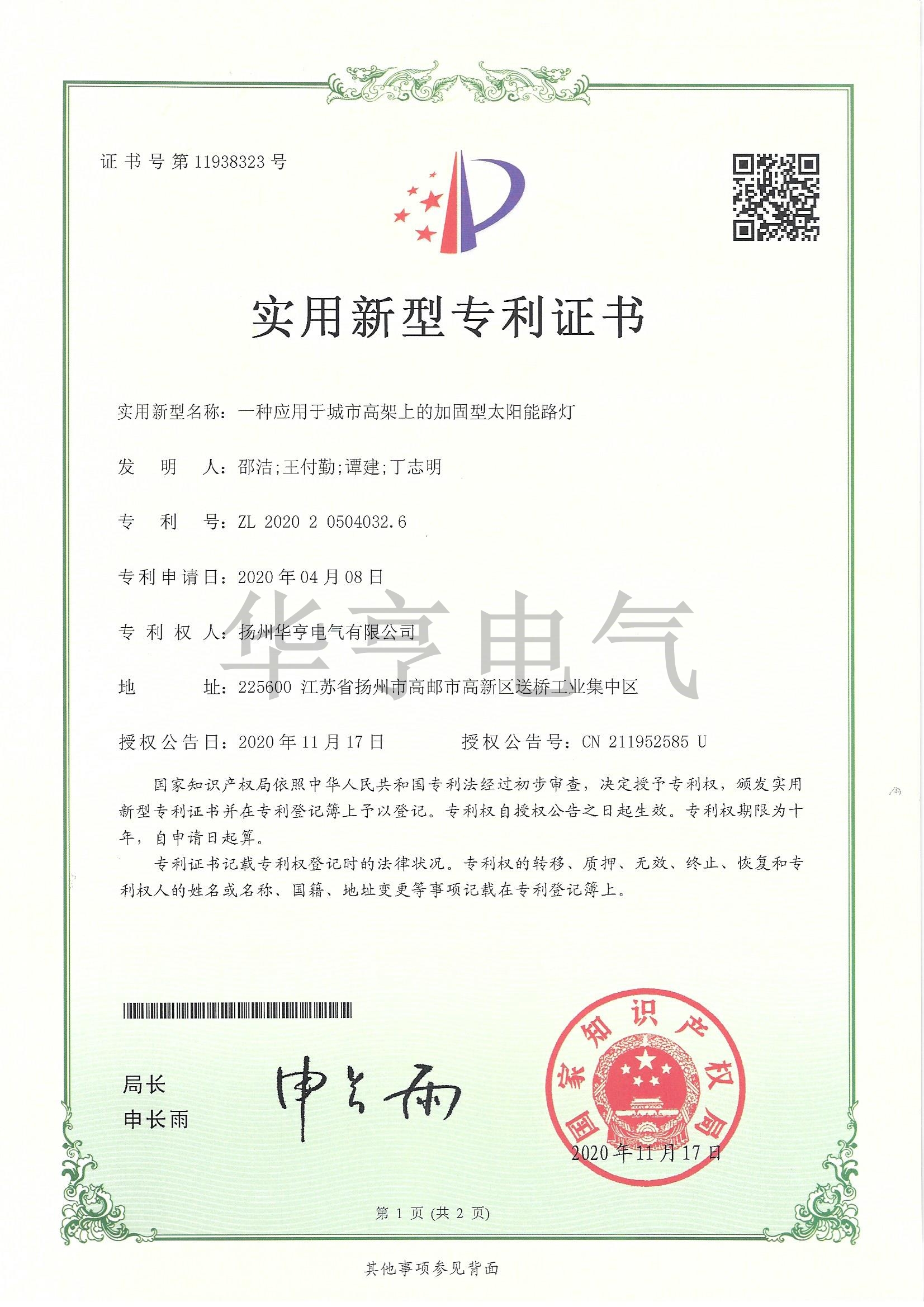 一種應(yīng)用于城市高架上的加固型太陽(yáng)能路燈