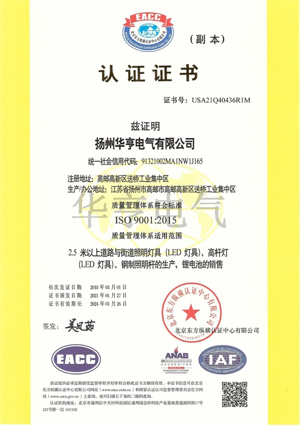 產品許可認證證書